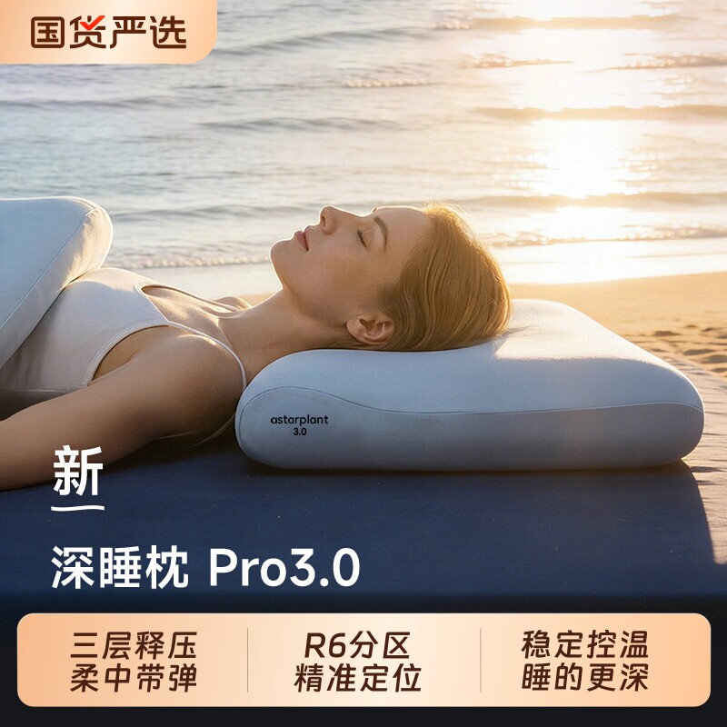 亚境朵生枕头深睡枕Pro3官方正品图片