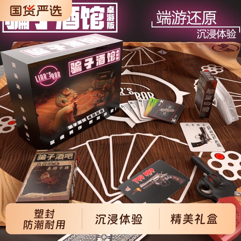 骗子酒馆桌游十日终焉回响道具卡牌多人休闲聚会游戏互动双人对战