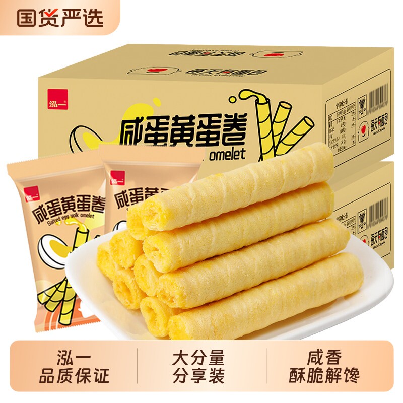 泓一咸蛋黄鸡蛋卷饼干咸味夹心零嘴休闲小吃食品小零食面包酥脆