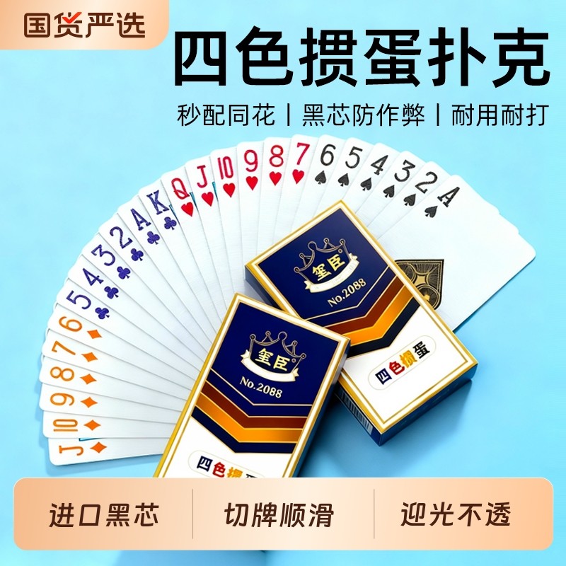 四色掼蛋专用扑克牌比赛专用整箱批发高档进口黑芯纸布纹大字清晰,运动/瑜伽/健身/球迷用品,扑克,淘宝优惠券,粉丝福利购,淘宝优惠卷