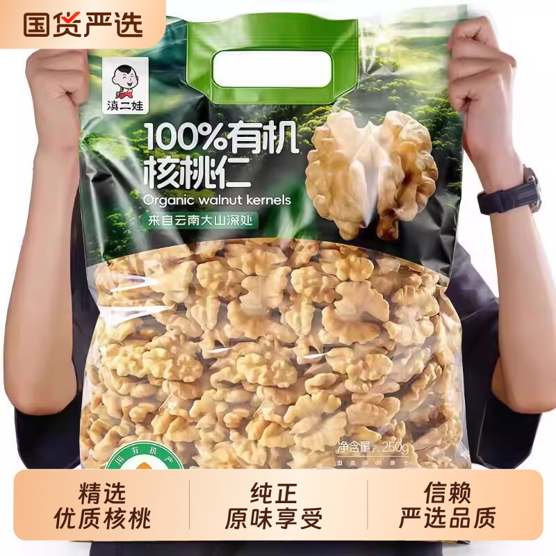 有机新货核桃仁熟孕妇原味坚果大烘焙专用新鲜补脑二娃去壳袋装