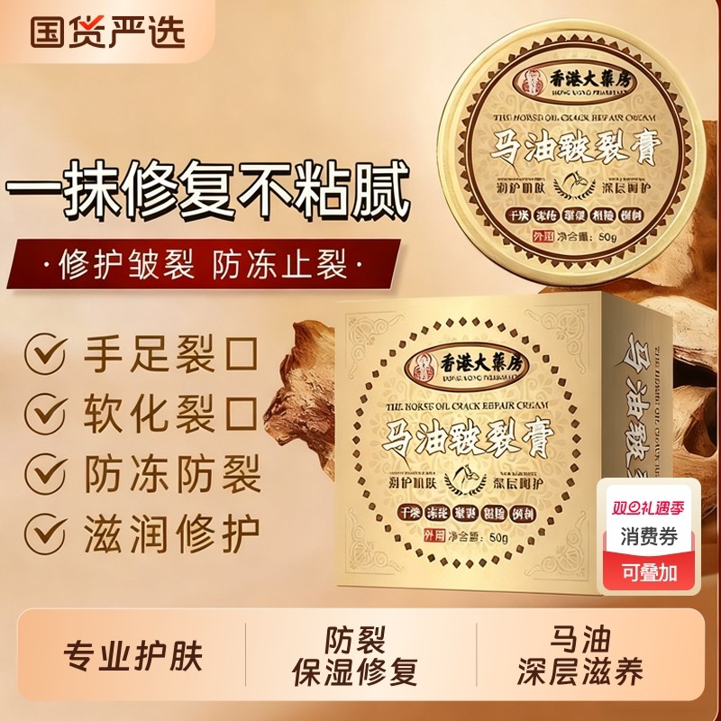 香港大药房马油皲裂膏冻疮膏脚后跟手足脱皮干裂护手霜修复防裂