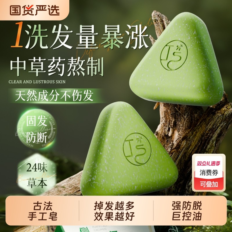 侧柏叶洗发皂新疆乌斯曼草中药黑何首乌手工水控油去屑正品米诺皂