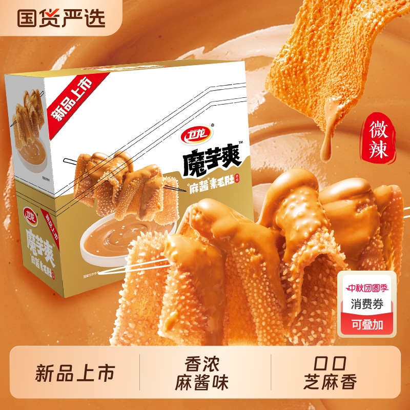 【新品上市】魔芋爽麻酱味 素毛肚解馋小零食辣条辣味零食小吃
