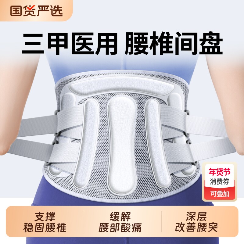医用护腰带腰椎间盘突出腰肌劳损腰部疼痛腰围男女士专用久坐神器