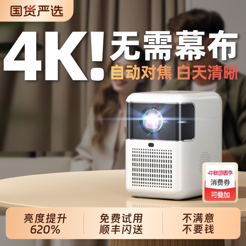 【不用买电视】4K投影仪无需幕布