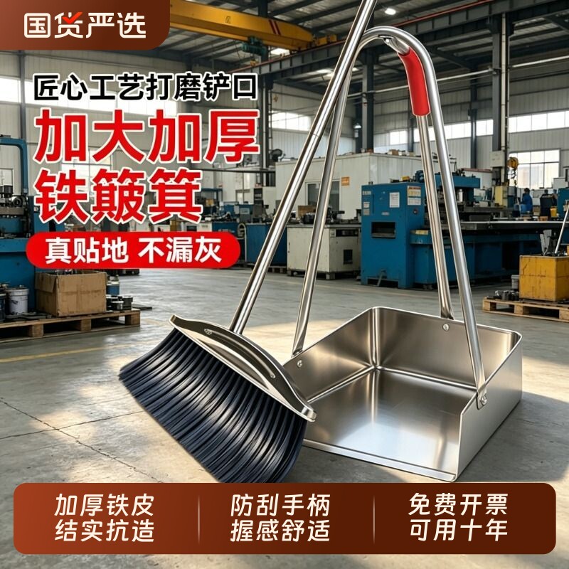 不锈钢扫把簸箕套装免弯腰加厚图片
