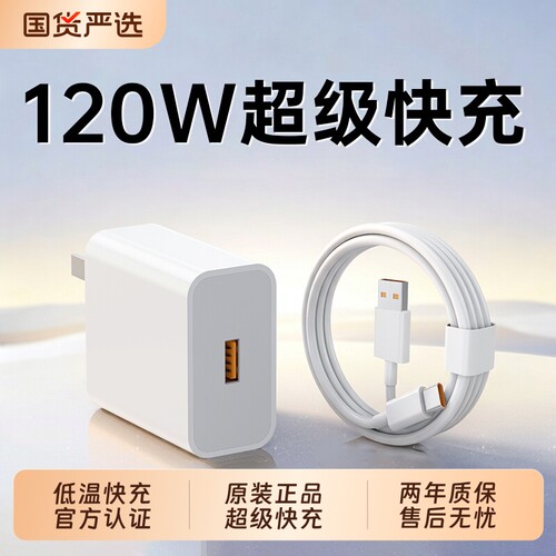 120W超级快充适用华为手机充电器