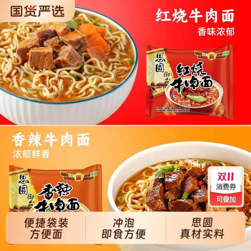 思圆方便面香辣牛肉面整箱24袋装速食泡面混搭红烧牛肉面整箱批发