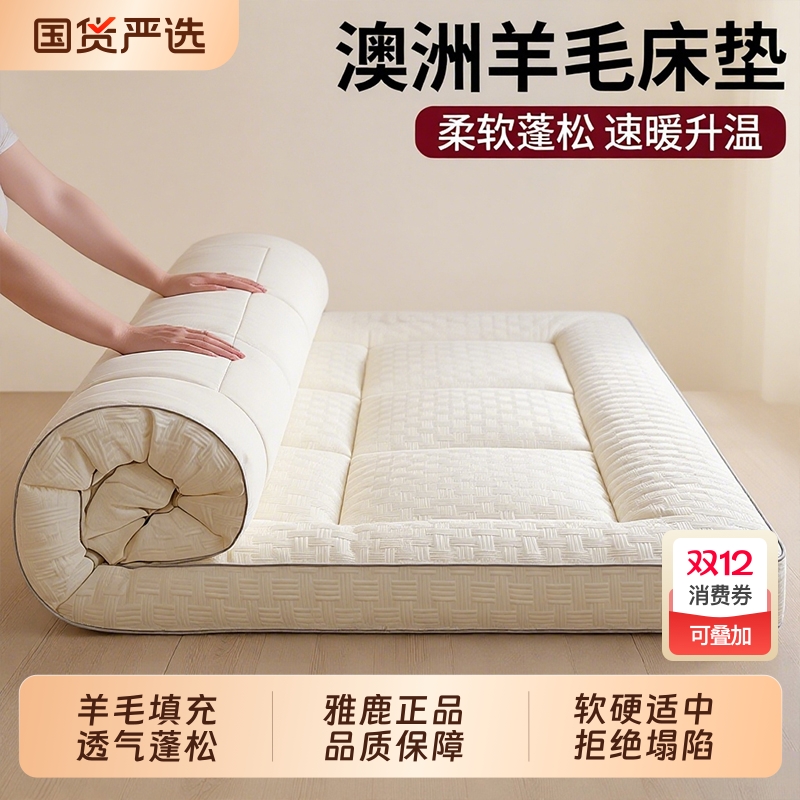 华夫格羊毛床垫触感细腻温暖加倍
