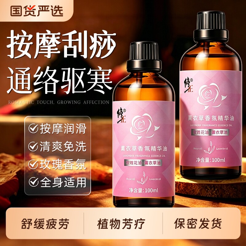 修正玫瑰按摩精油全身润滑通经络开背免洗刮痧油推背推拿正品滋润