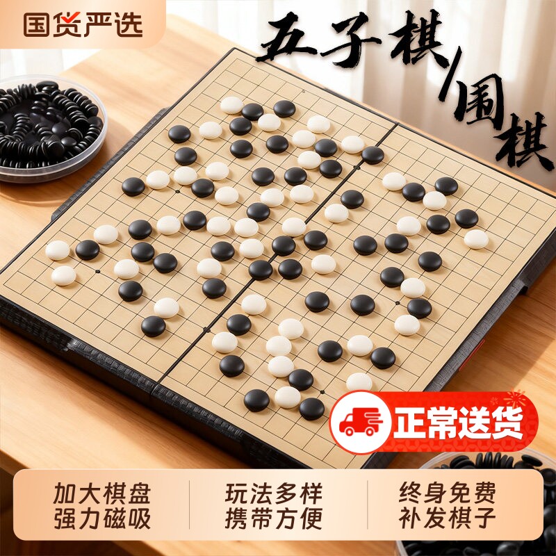 磁性围棋五子棋儿童学生初学益智象棋二合一正品便携棋盘套装磁吸
