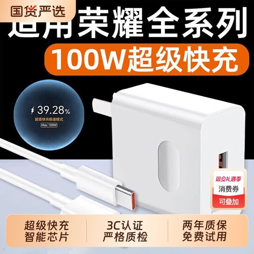 长份适用荣耀100W手机充电器200Pro超级快充300/90GT/70/50充电头type-c数据线原Magic7/6/4Pro装696