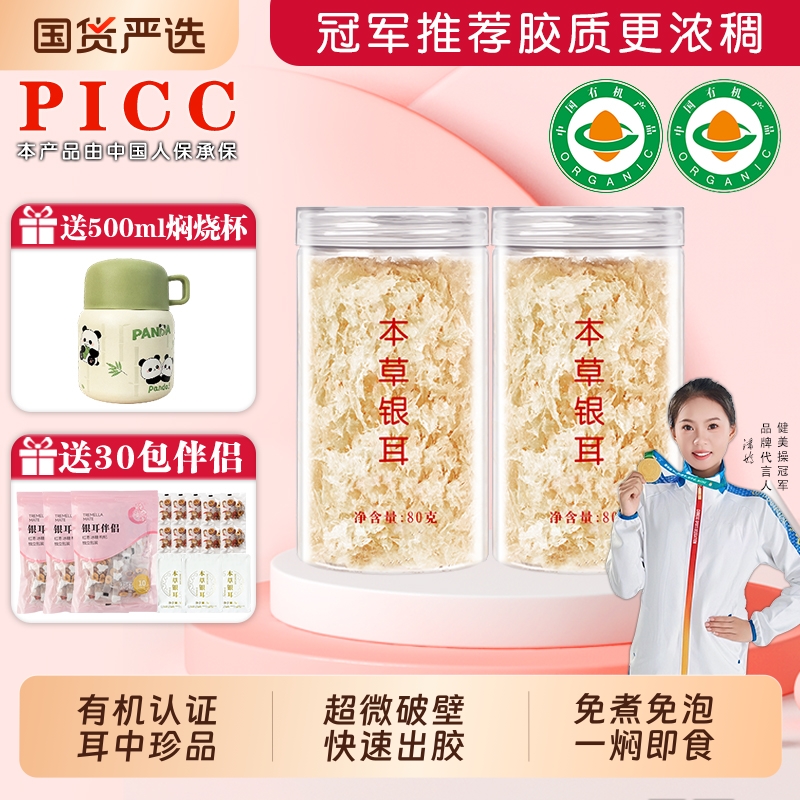 古田糯银耳羹双有机本草银耳冲泡即食出胶免煮白木耳干货焖烧杯伴