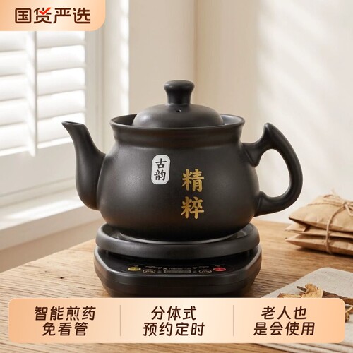 志高中医熬药分体砂锅全自动煎药壶电家用陶瓷专用炖煮药器煲罐
