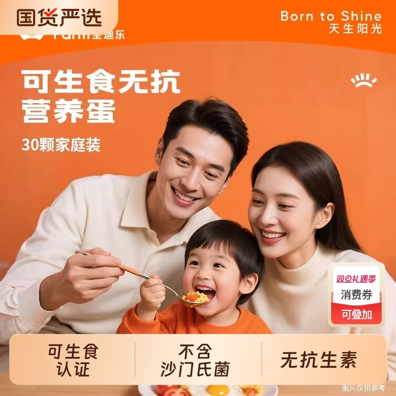 圣迪乐3斤可生食30枚无抗新鲜鸡蛋1.5kg溏心温泉蛋年货礼盒