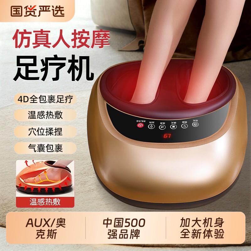 奥克斯脚底按摩器全自动揉捏足底腿部经络疏通神器家用电动足疗机