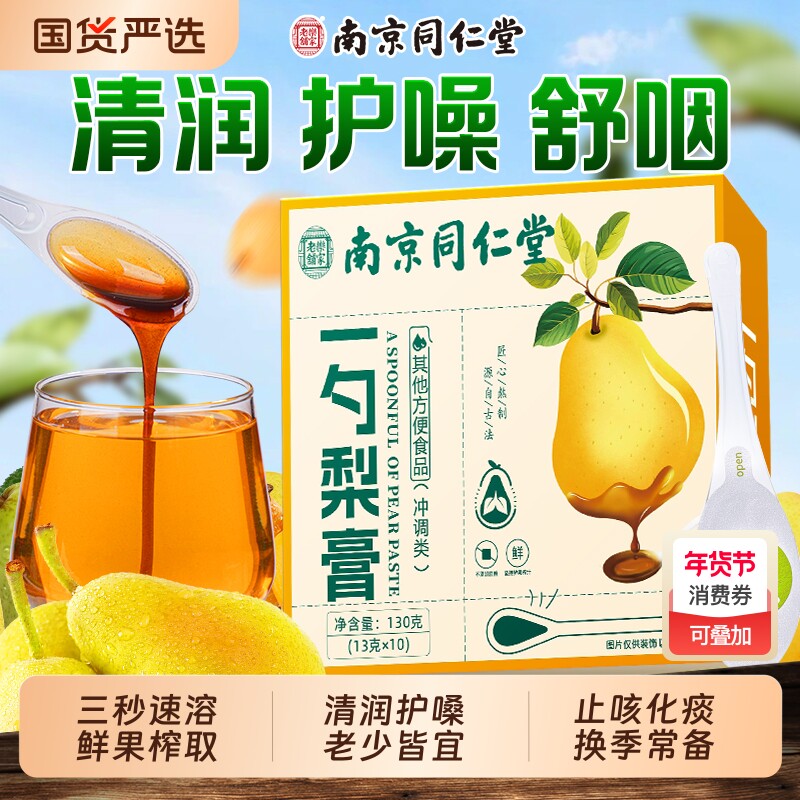 南京同仁堂枇杷秋梨膏一勺梨膏无添加儿童润肺止咳官方旗舰店黑发