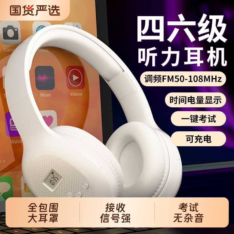 【全网热销40万】艾本四六级耳机