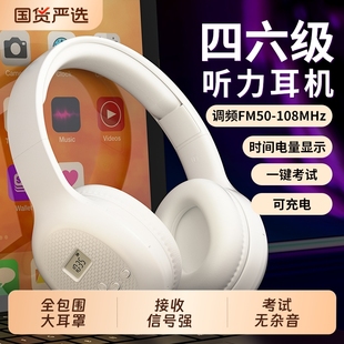 四六级听力耳机四级英语FM调频收音六级46级蓝牙ab级大学专用耳麦