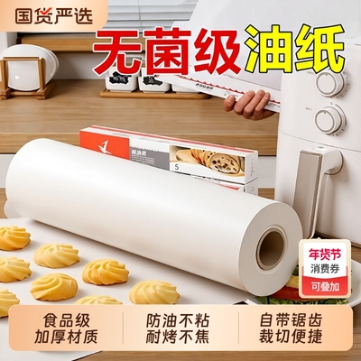 硅油纸烘焙烧烤专用纸食品级烤箱专用双面防油烤盘烘焙纸微波炉