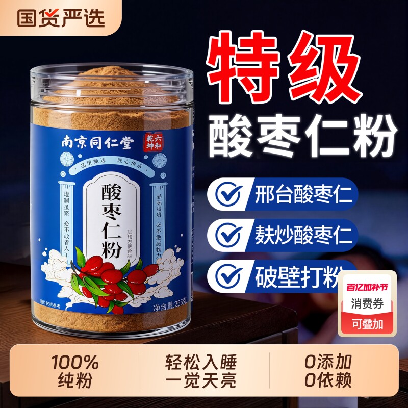 正宗纯酸枣仁粉炒熟中药材野生酸枣仁安助神眠膏茶正品官方旗舰店