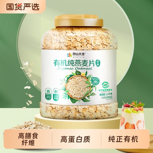 阴山优麦有机燕麦片|326人收藏