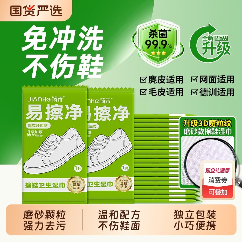 擦鞋湿巾专用免洗去污神器易擦净小白鞋清洁湿纸巾神器运动鞋鞋子