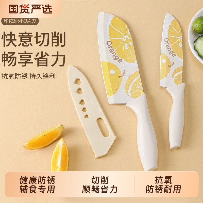 印花切菜刀家用厨房宿舍女士辅食刀具套装锋利水果刀切片刀厨用刀