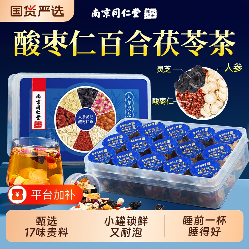南京同仁堂六和乾坤酸枣仁百合茯苓茶人参灵芝睡眠质量差养生茶包