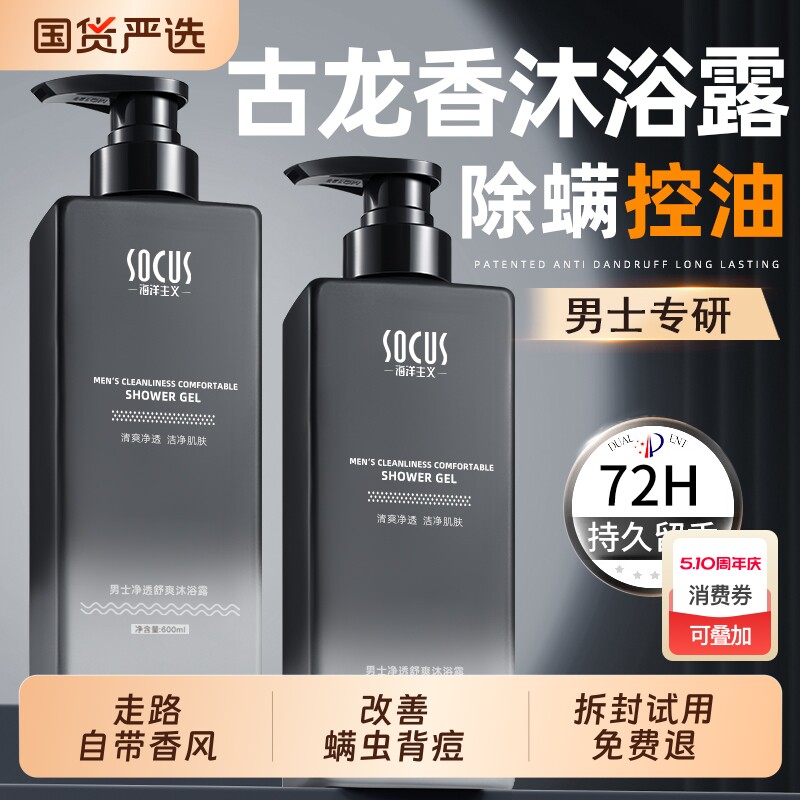 沐浴露男士持久留香正品官方品牌古龙除螨沐浴乳洗发水二合一套装