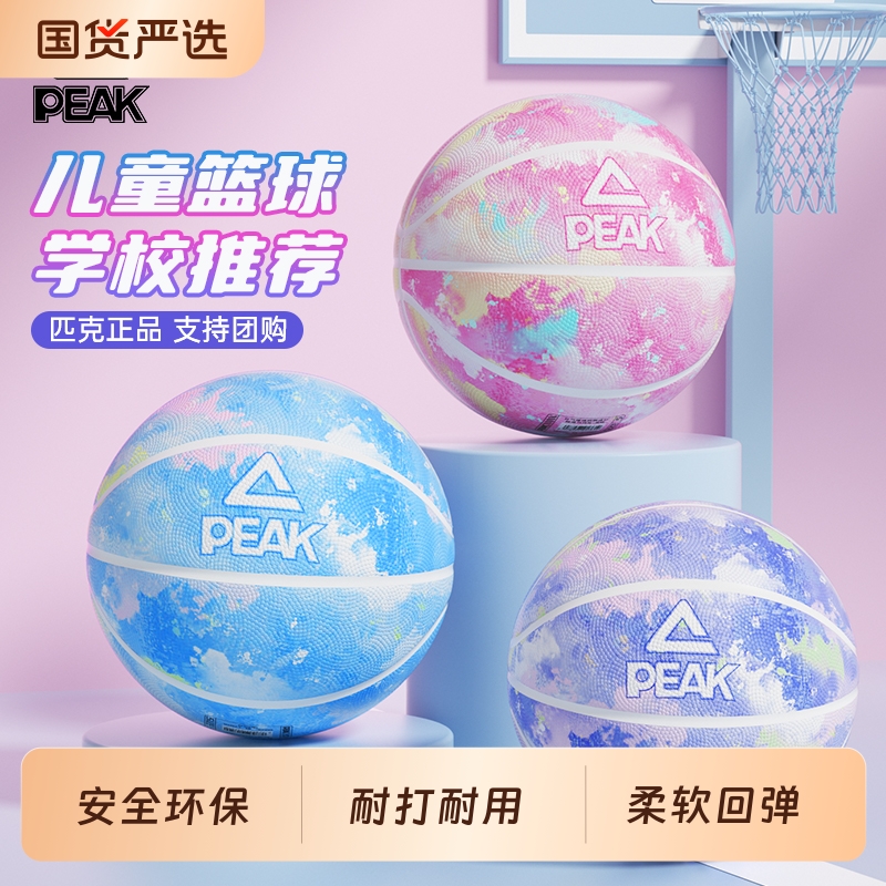 匹克晕染篮球【青少年专用】