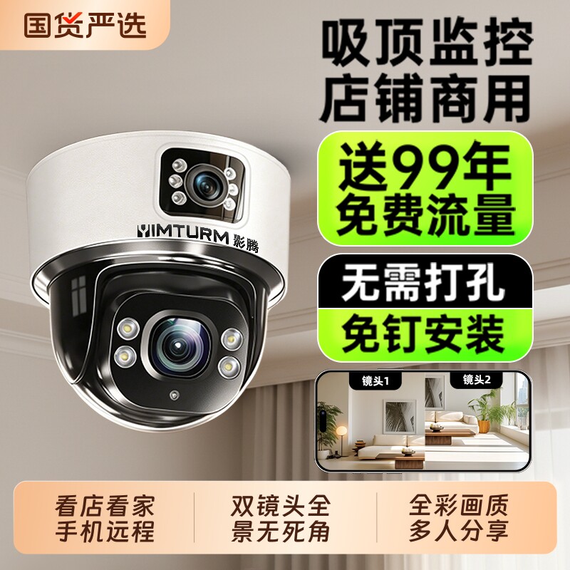 影腾监控360度无死角家用远程手机高清夜视全景摄像头店铺用商用