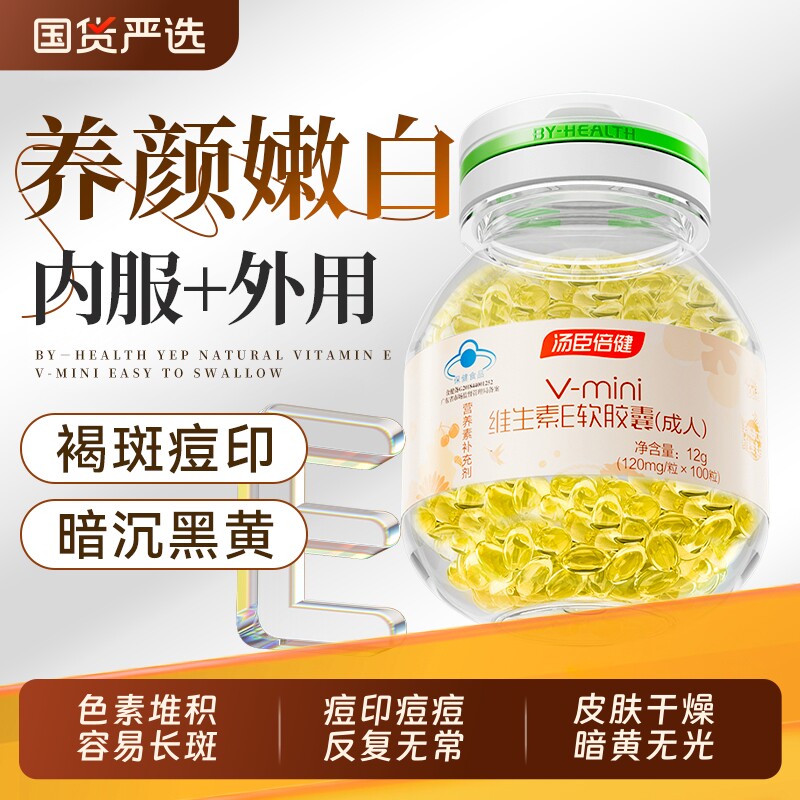 汤臣倍健天然维生素E软胶囊图片