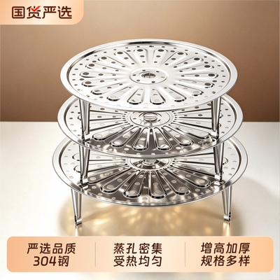 【百畅】304不锈钢蒸盘蒸片蒸架
