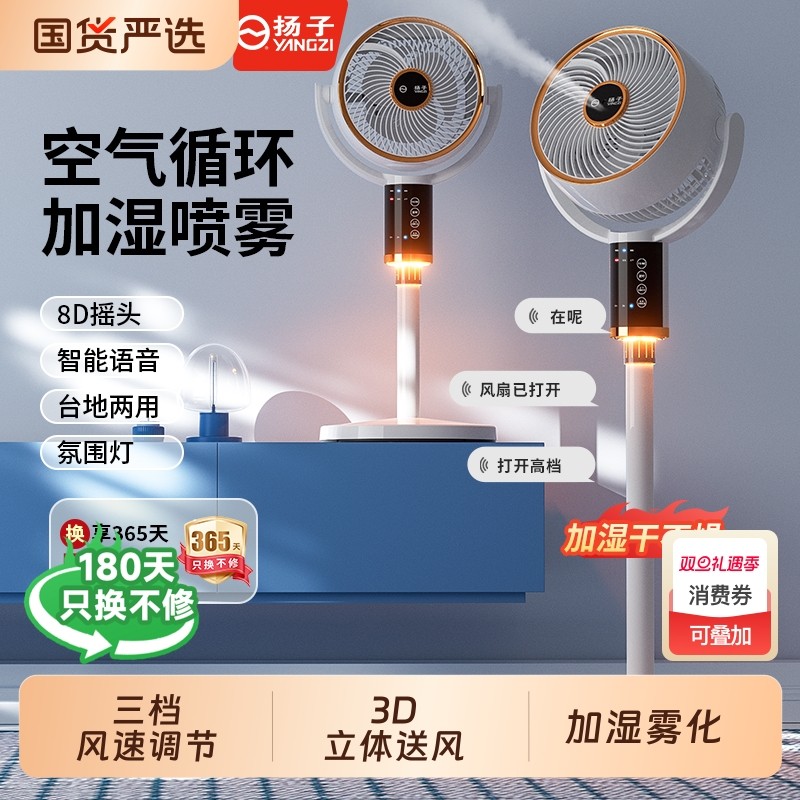扬子空气循环扇风扇电风扇家用落地扇轻音空调扇加湿喷雾氛围灯