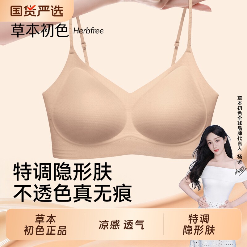 草本初色内衣文胸细肩带粉底液隐形肤2026新款小胸聚拢无痕夏薄款
