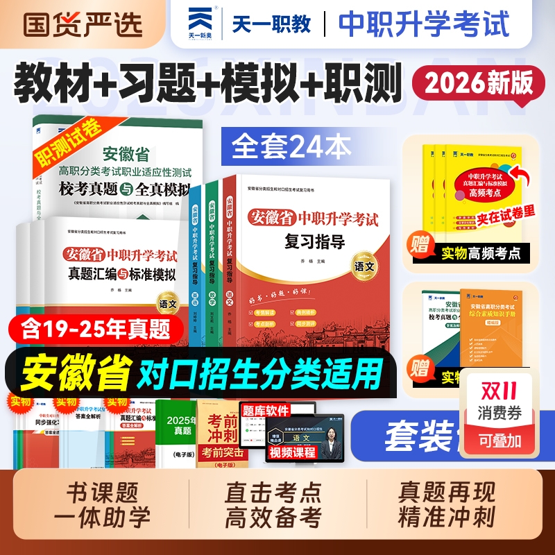 安徽省2026职教高考对口升学中职