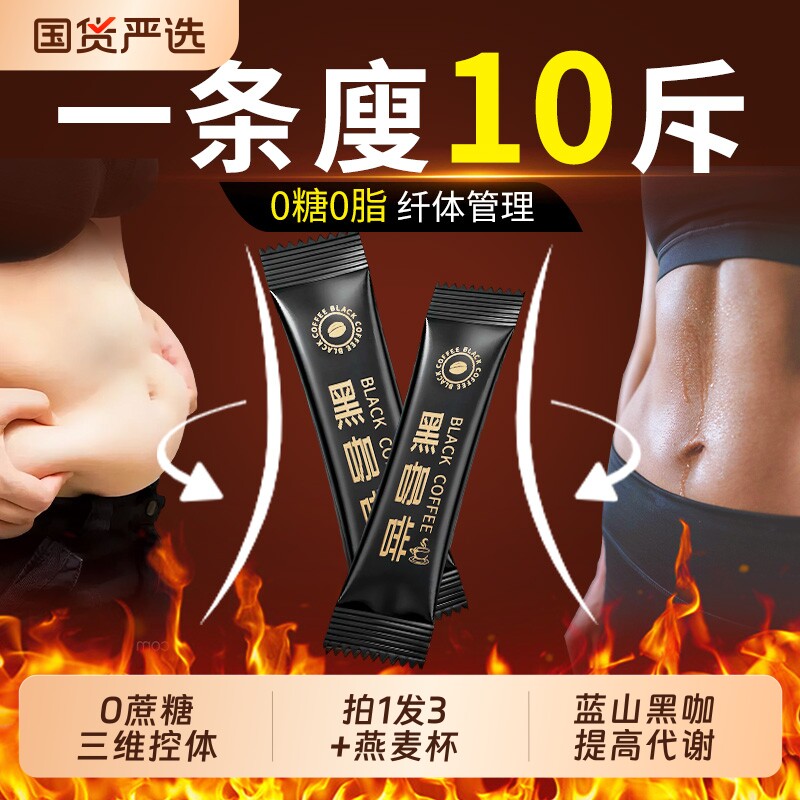 左旋肉碱白芸豆蓝山黑咖啡无糖0脂燃提高代谢暴加强版美式速溶