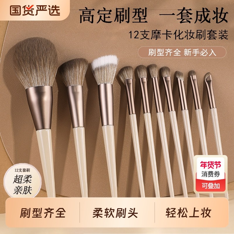 摩卡化妆刷套装12支全套刷子眼线散粉鼻影修容腮红眼影刷新手适用,彩妆/香水/美妆工具,化妆刷,淘宝优惠券,粉丝福利购,淘宝优惠卷