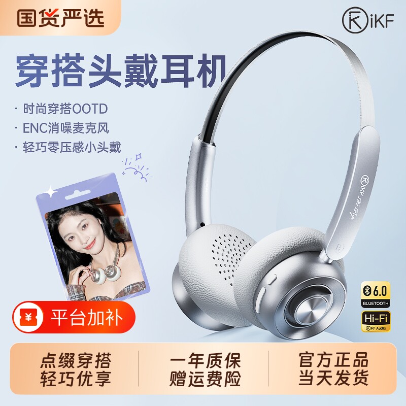 iKF R1 Pop穿搭头戴式耳机蓝牙无线降噪小头合拍搭子女2026年新款