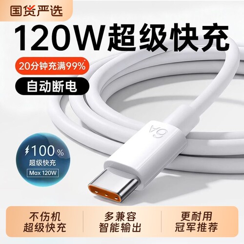 手机超级快充数据线Typec充电线