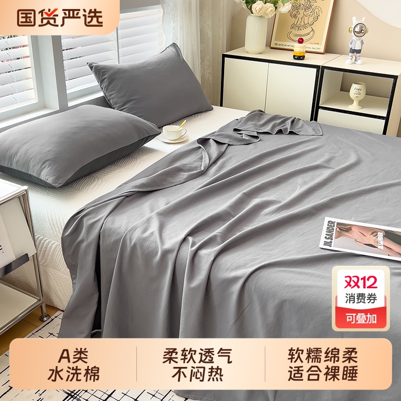 A类简约纯色水洗棉超柔单人双人舒适透气床单居家学生宿舍三件套
