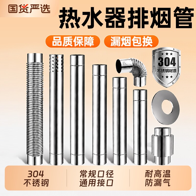 燃气热水器排烟管排气管加厚304不锈钢加长强排延长烟囱管道配件