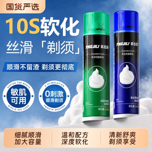 英吉利240ml剃须泡沫男士剃须