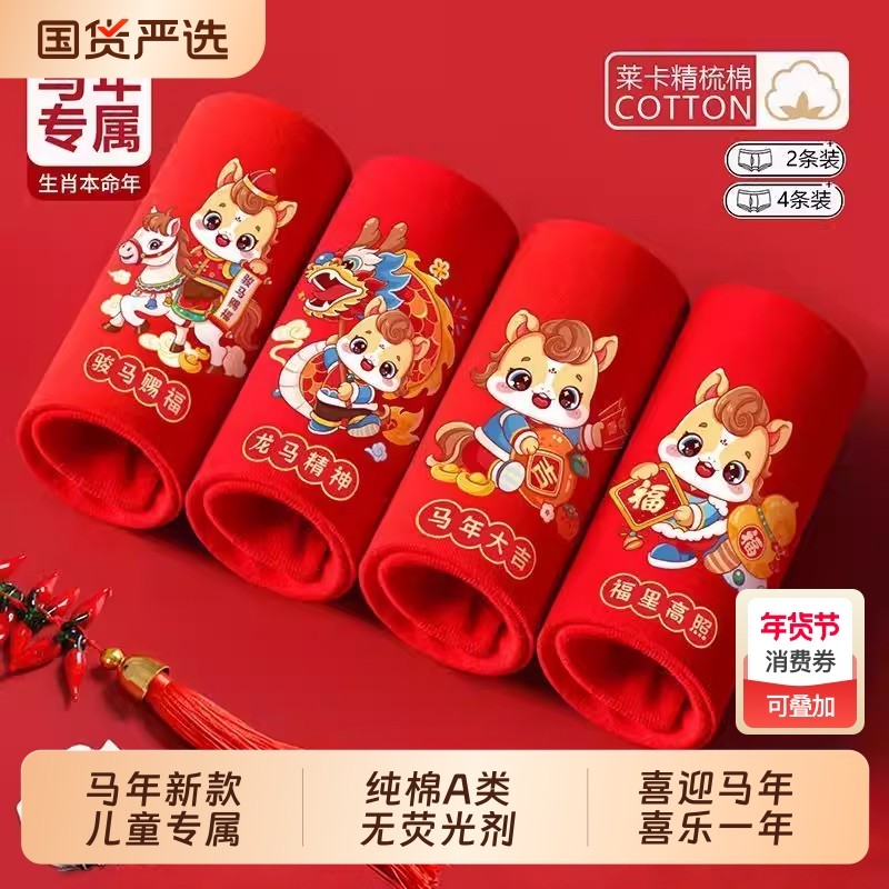 儿童2026马年男童本命年红内裤13中大童女童12岁男孩红色纯棉短裤,童装/婴儿装/亲子装,内裤,淘宝优惠券,粉丝福利购,淘宝优惠卷