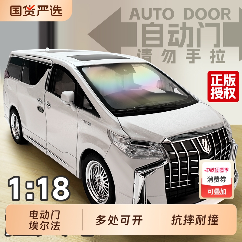 正版丰田埃尔法车模型合金仿真1:18汽车模型商务车男孩礼物玩具车