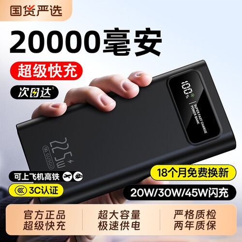 【充电宝3C认证可上飞机】20000毫安官方正品超大容量22.5W超级快充2026新款便携适用苹果17华为专用移动电源