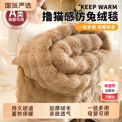 【双层加厚新款】兔绒毛毯盖毯