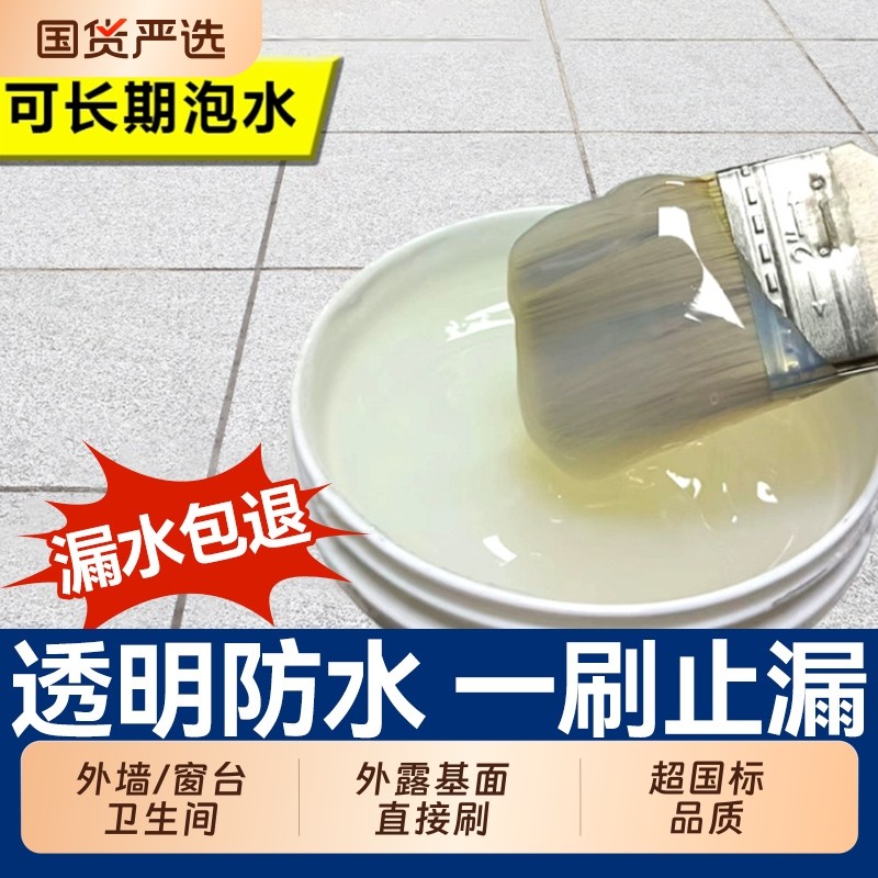 大禹神工外墙透明防水胶补漏卫生间免砸砖渗透剂屋顶材料防水涂料